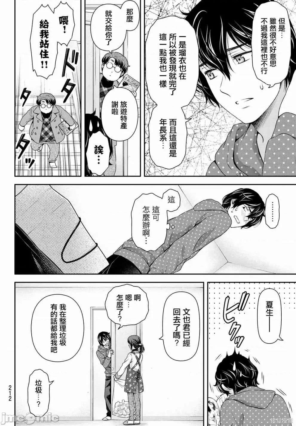 家有女友 家有女友第14卷.zip 第59页