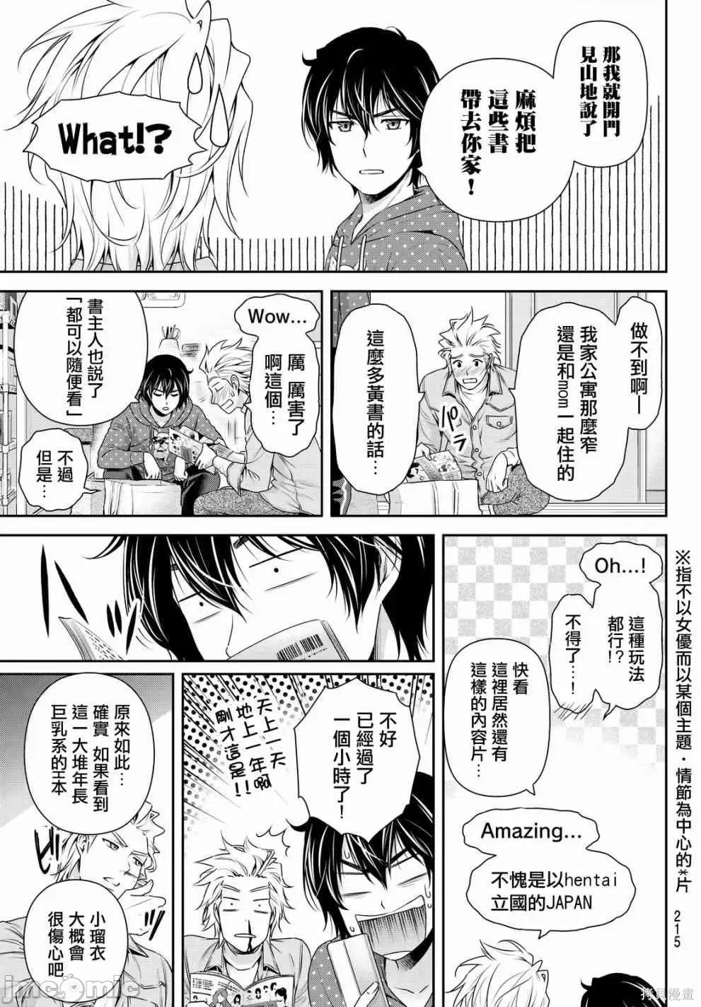 家有女友 家有女友第14卷.zip 第62页