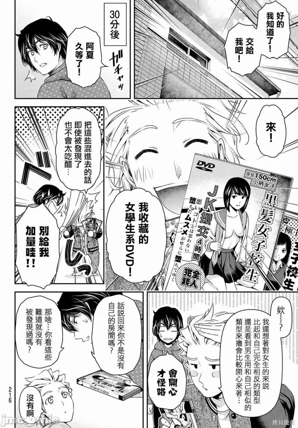 家有女友 家有女友第14卷.zip 第63页