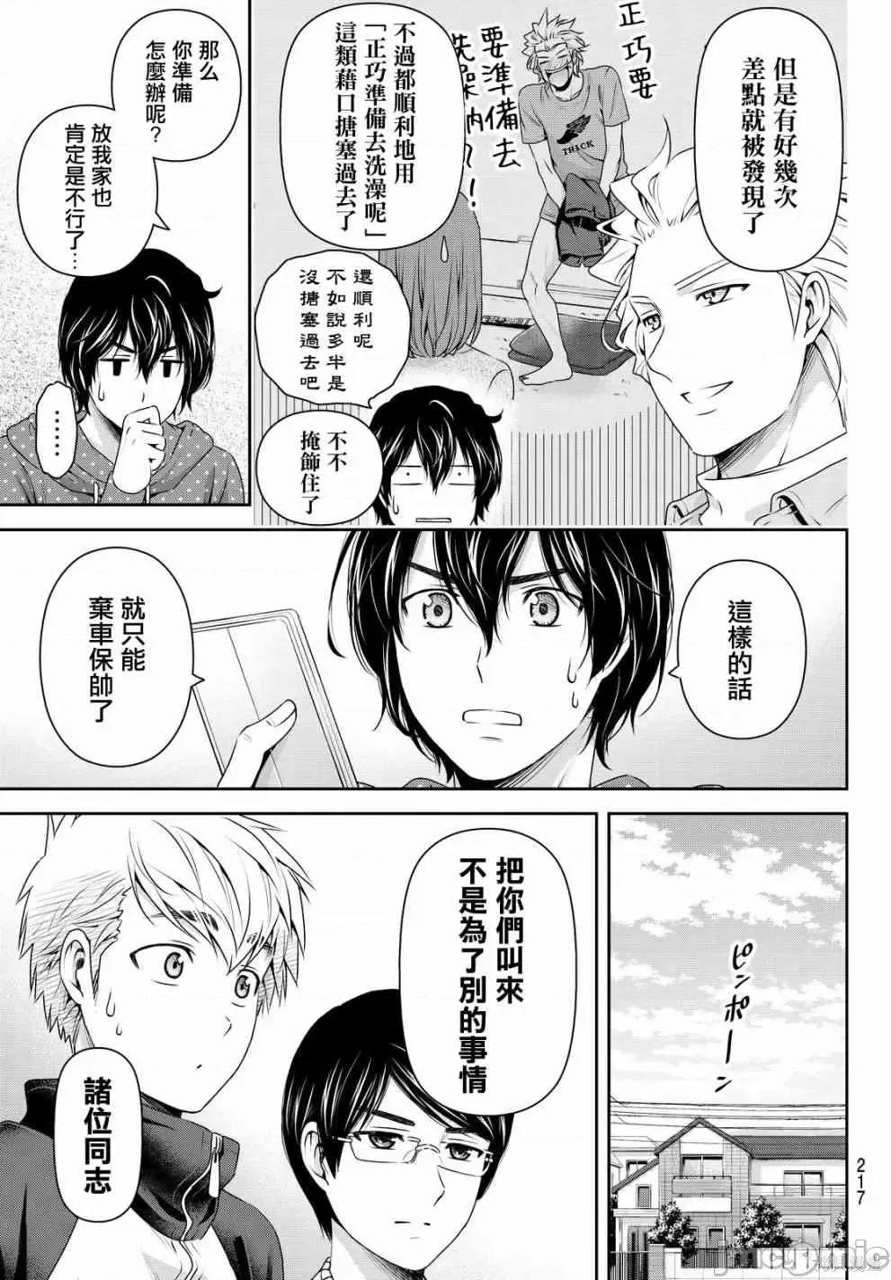 家有女友 家有女友第14卷.zip 第64页