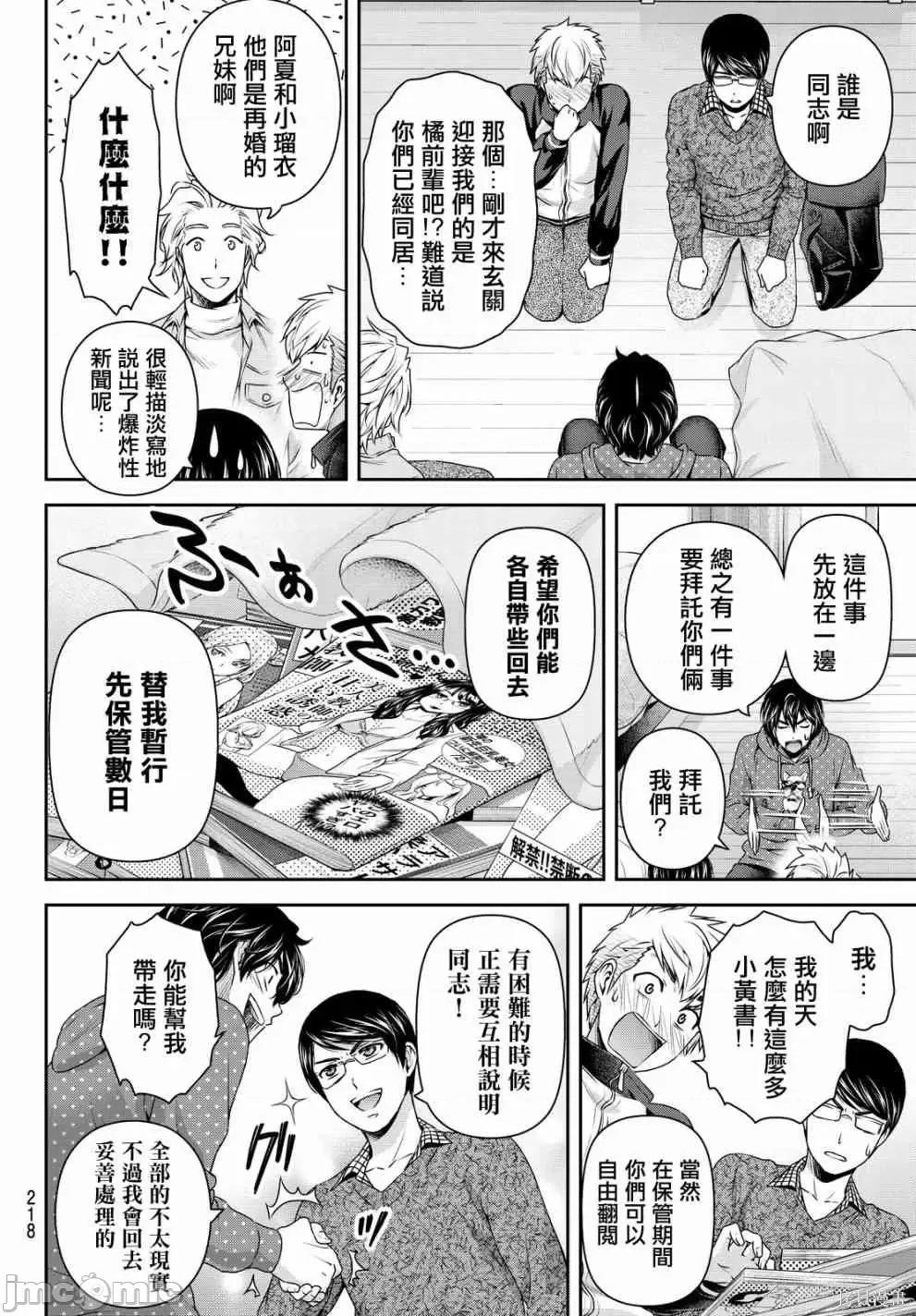 家有女友 家有女友第14卷.zip 第65页