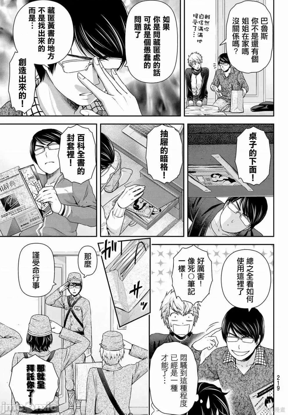 家有女友 家有女友第14卷.zip 第66页