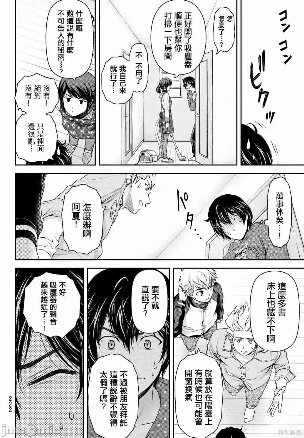 家有女友 家有女友第14卷.zip 第69页