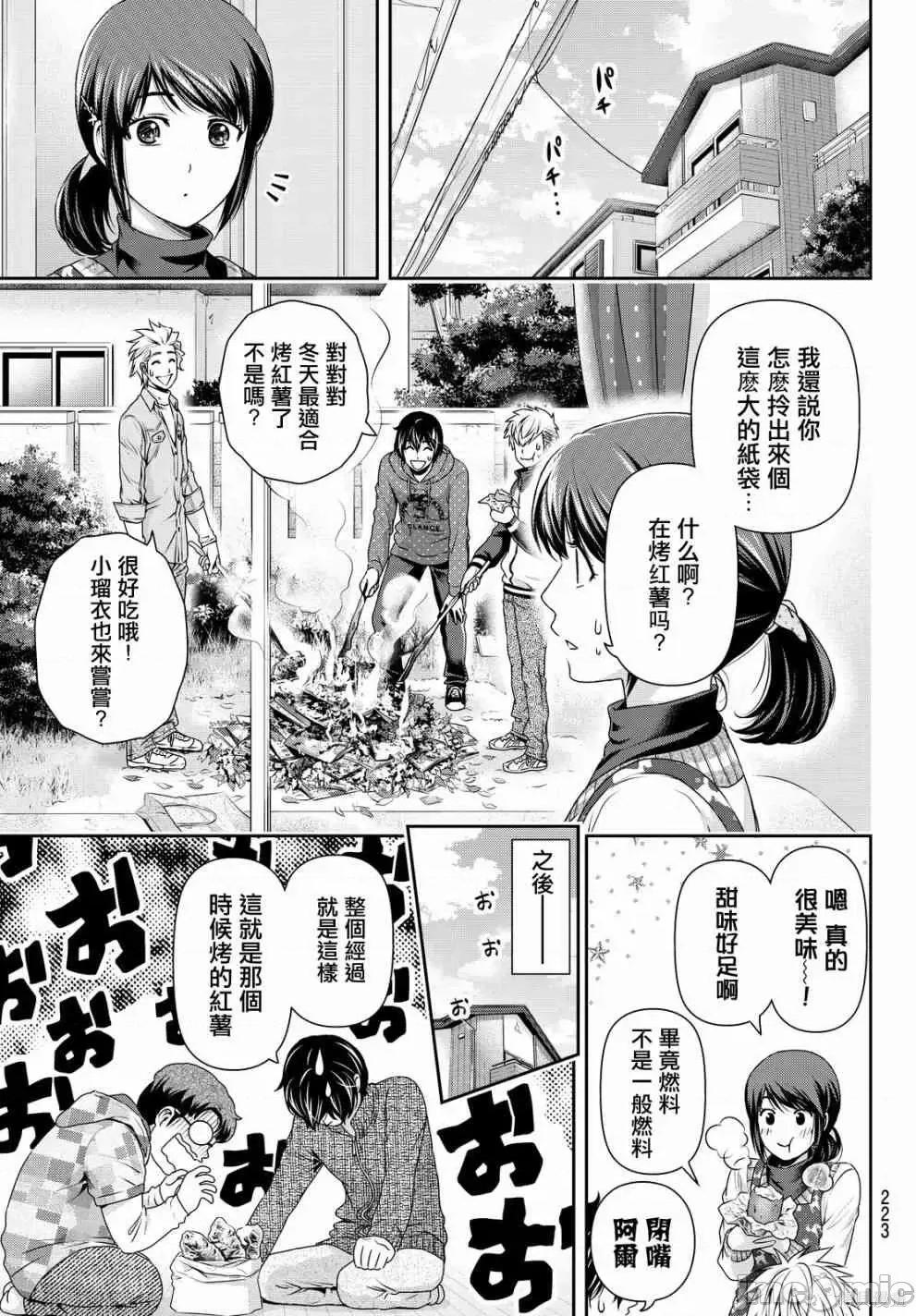 家有女友 家有女友第14卷.zip 第70页