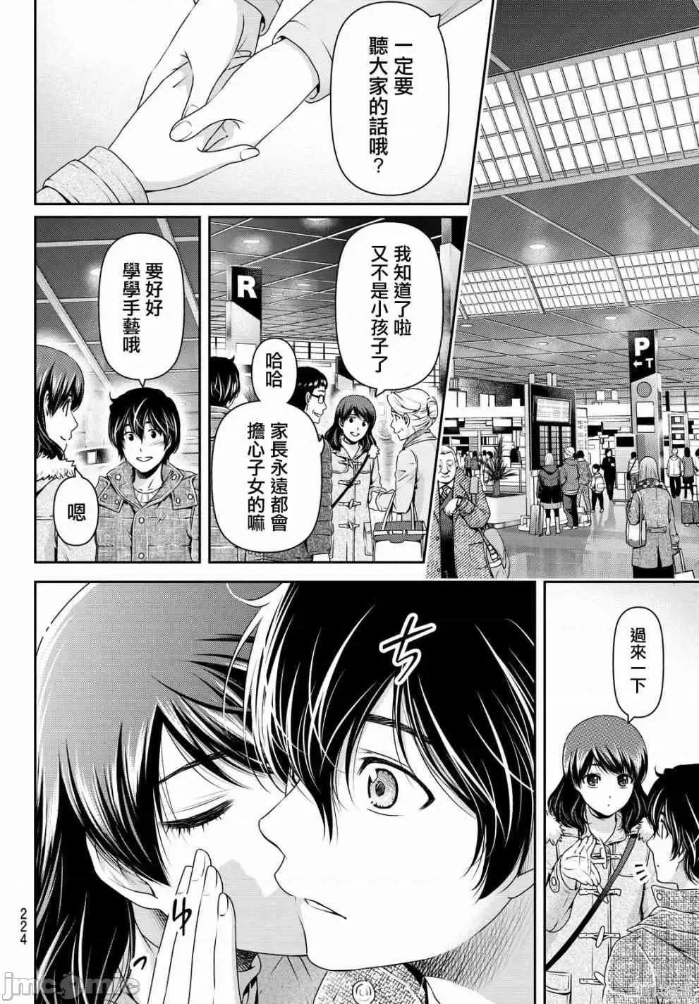 家有女友 家有女友第14卷.zip 第71页
