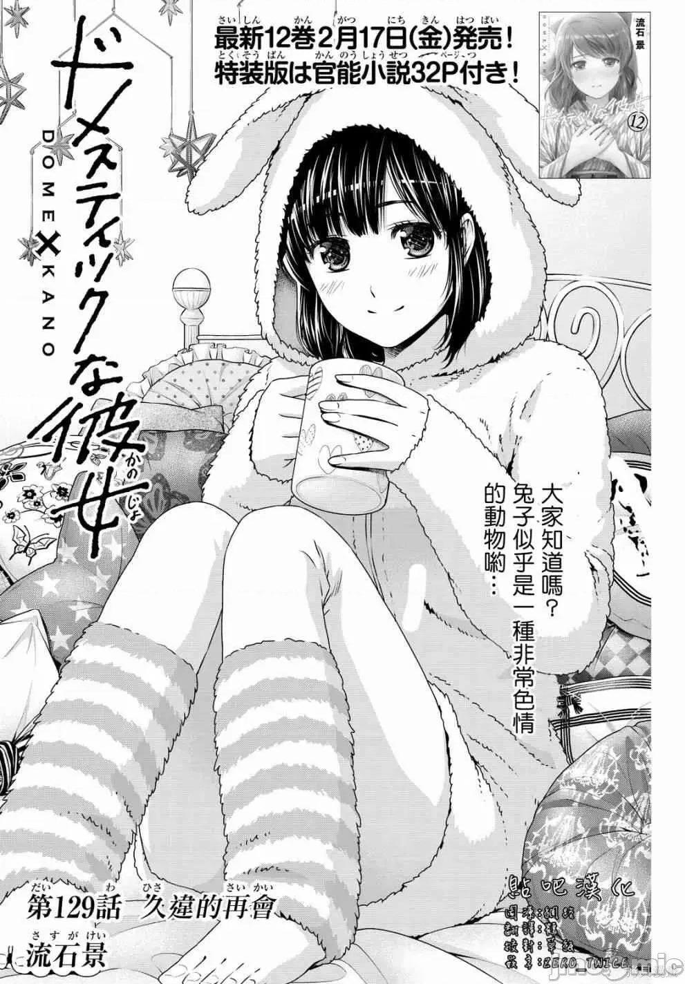 家有女友 家有女友第14卷.zip 第74页