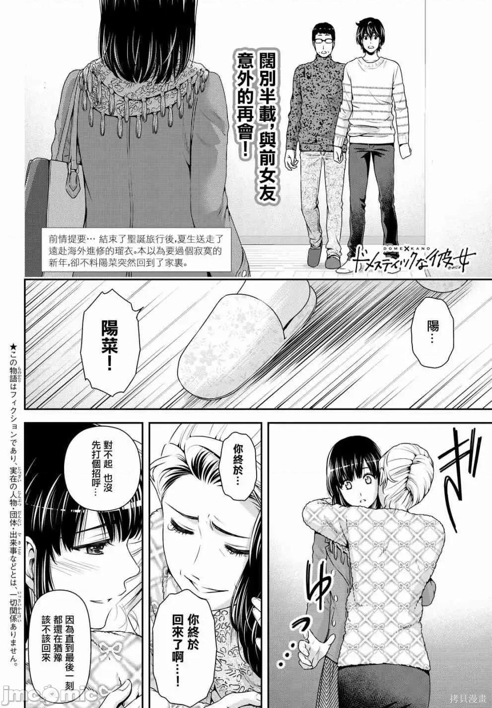 家有女友 家有女友第14卷.zip 第75页