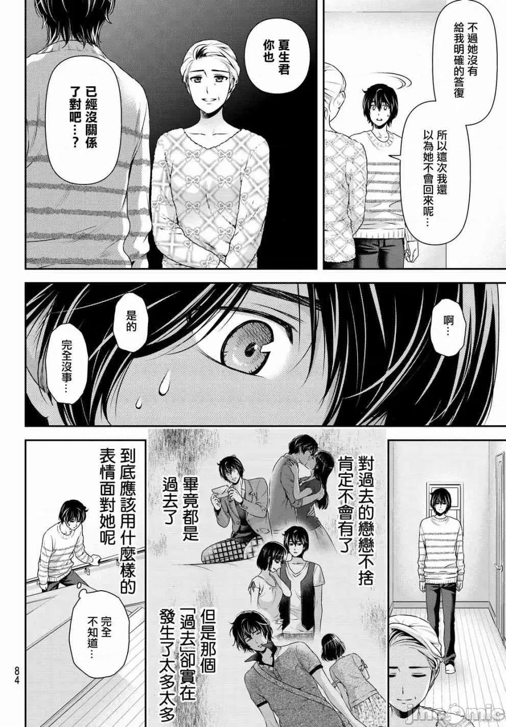 家有女友 家有女友第14卷.zip 第77页
