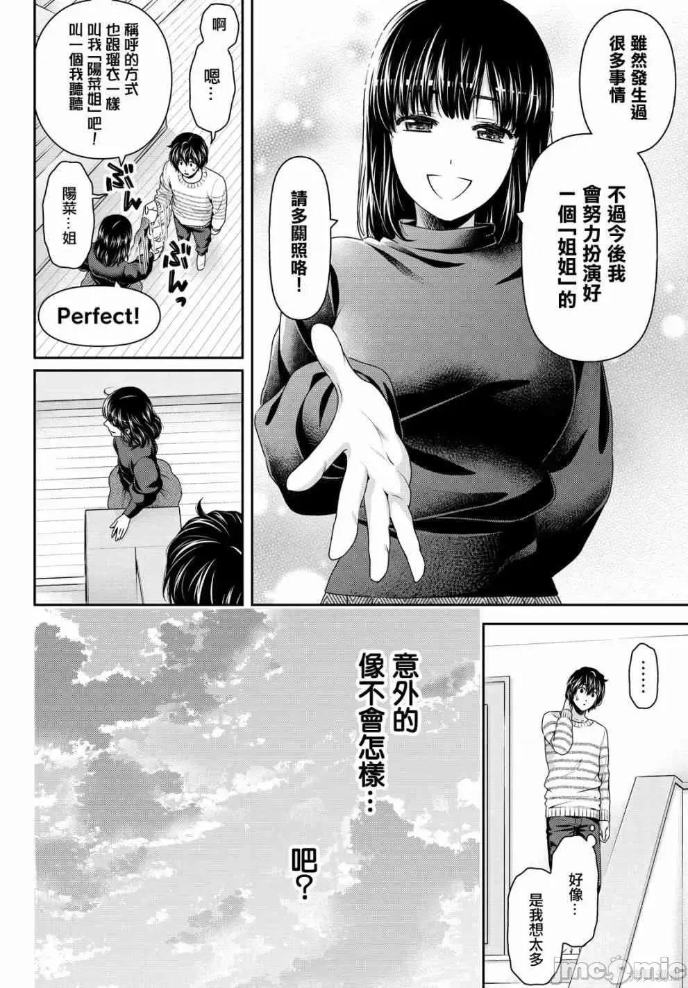 家有女友 家有女友第14卷.zip 第79页