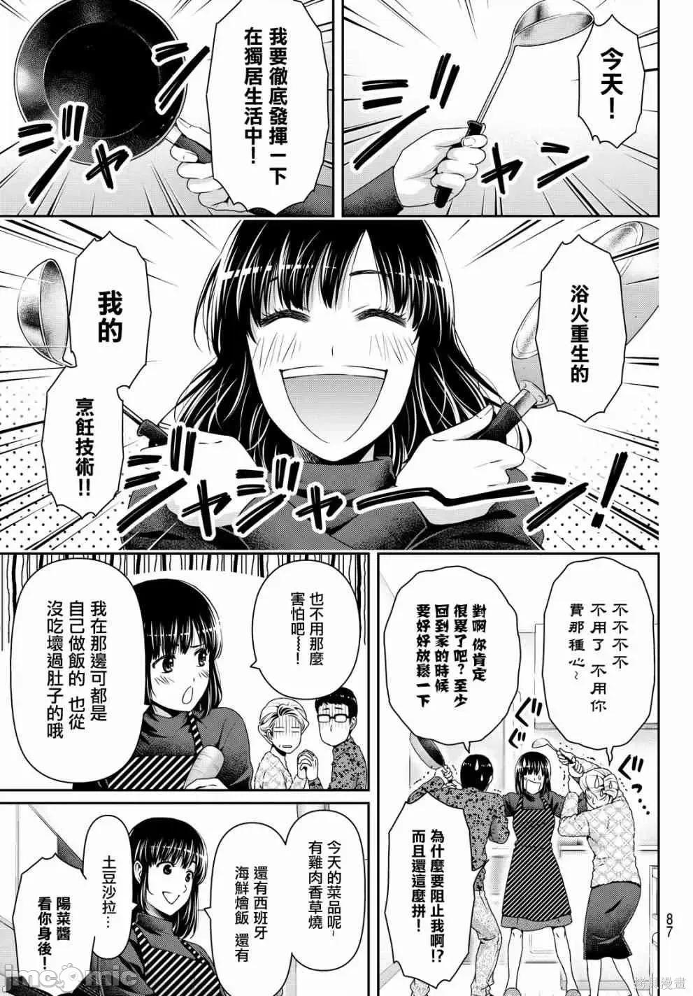 家有女友 家有女友第14卷.zip 第80页