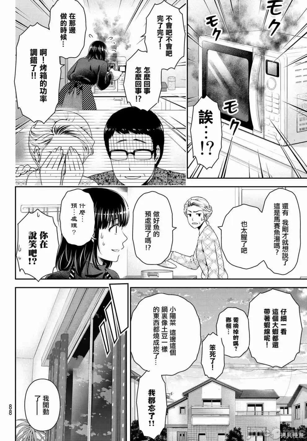 家有女友 家有女友第14卷.zip 第81页