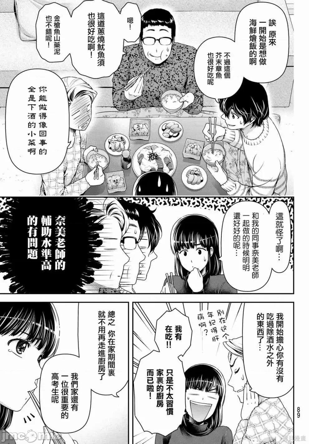 家有女友 家有女友第14卷.zip 第82页