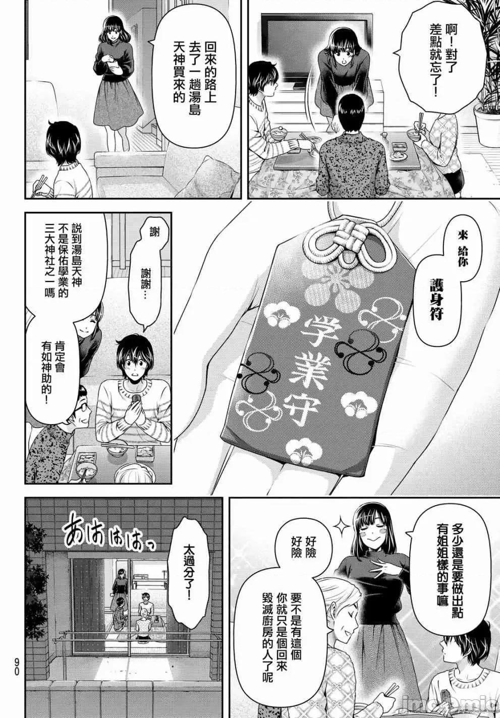 家有女友 家有女友第14卷.zip 第83页