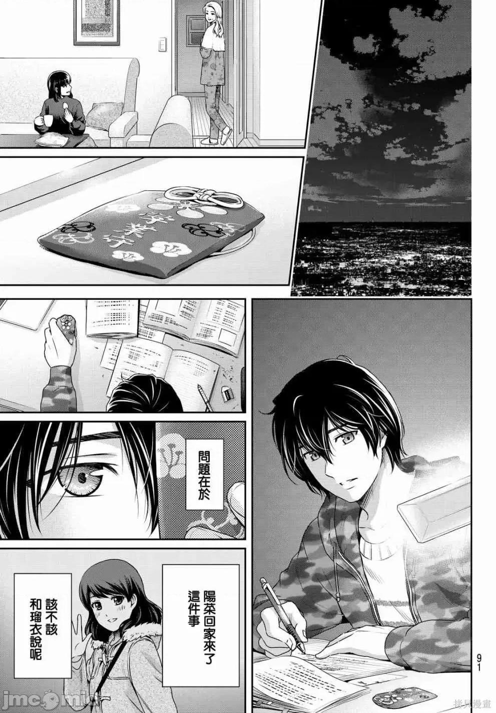 家有女友 家有女友第14卷.zip 第84页