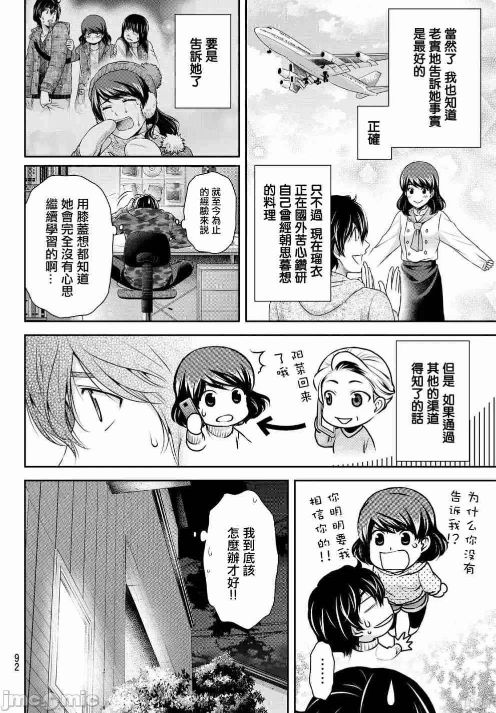家有女友 家有女友第14卷.zip 第85页