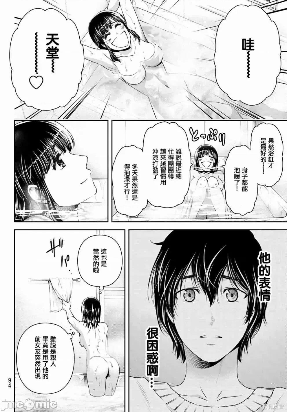 家有女友 家有女友第14卷.zip 第87页