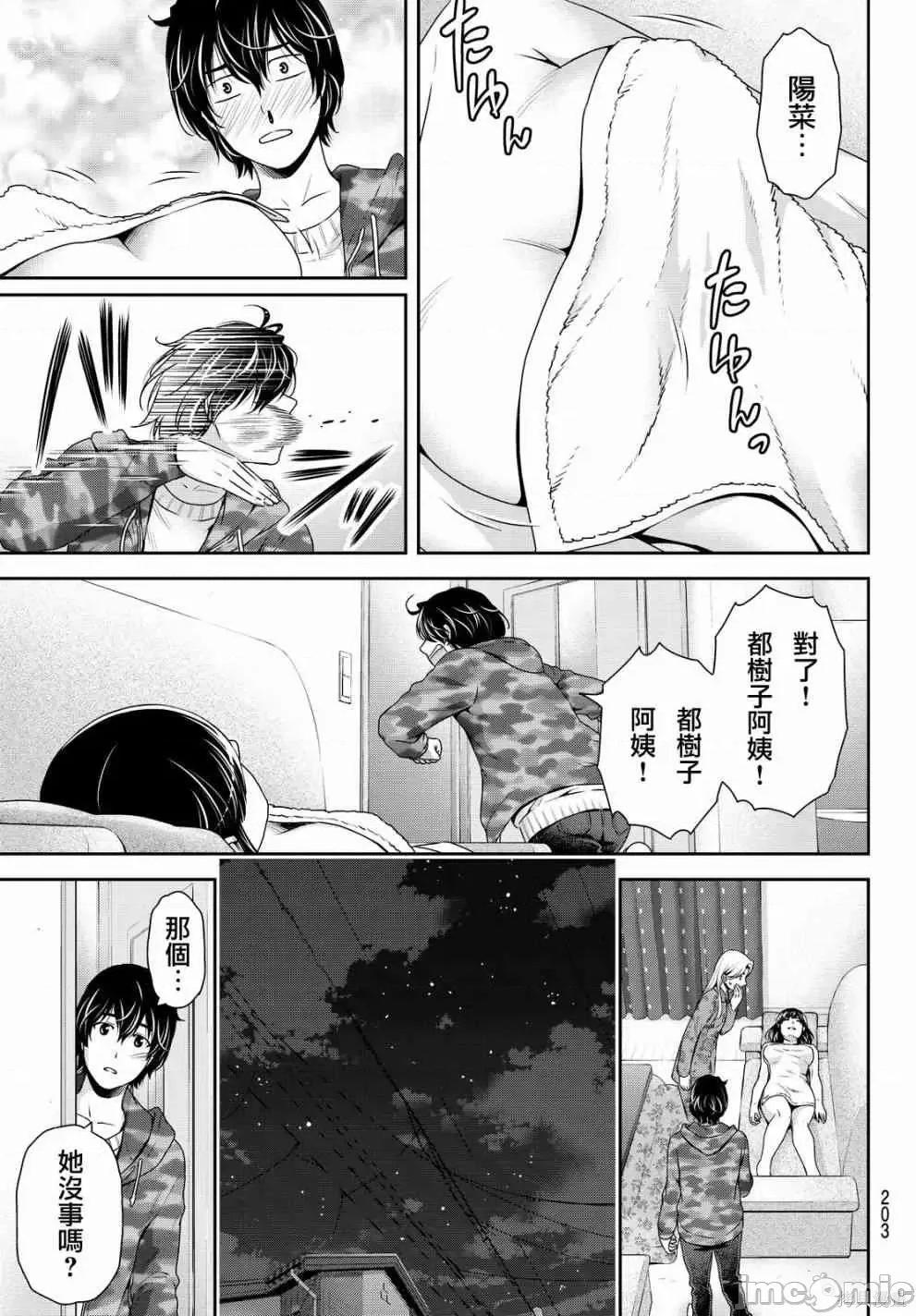 家有女友 家有女友第14卷.zip 第94页