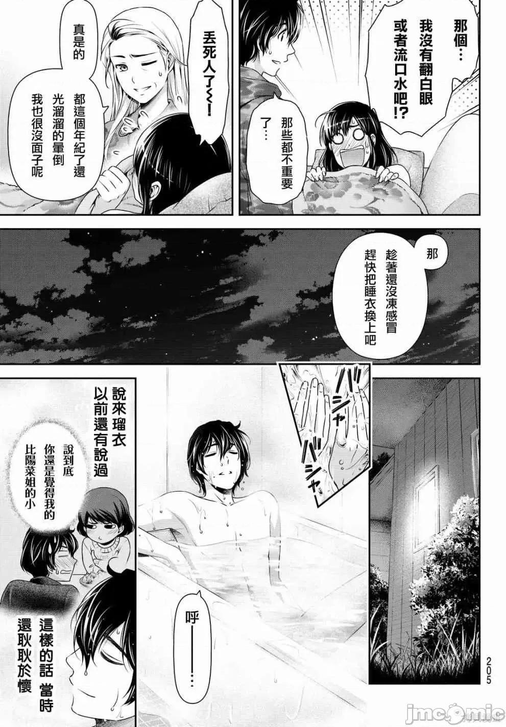 家有女友 家有女友第14卷.zip 第96页