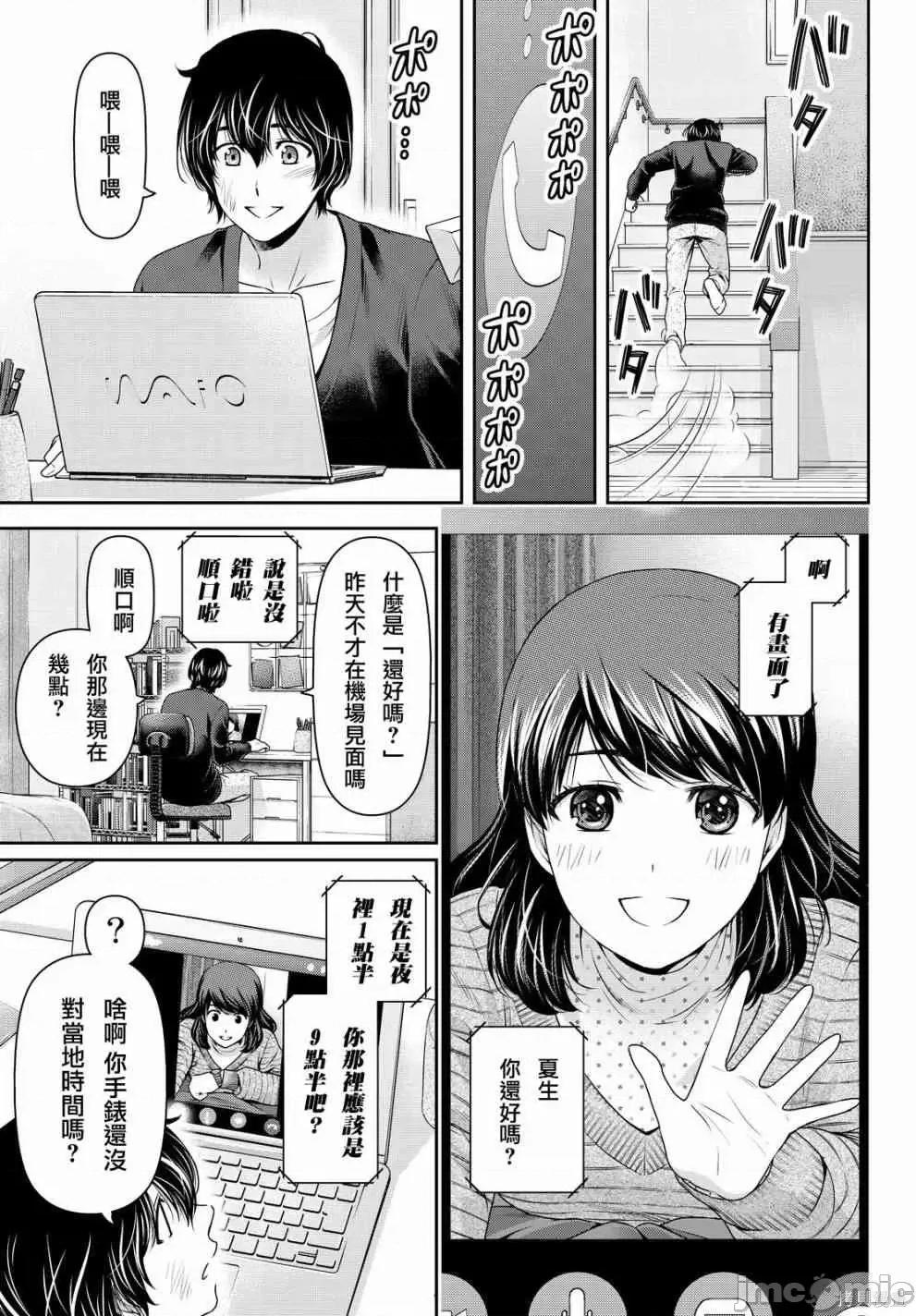家有女友 家有女友第14卷.zip 第98页
