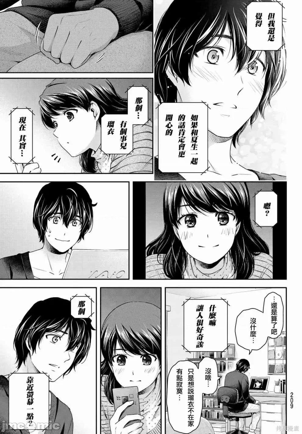 家有女友 家有女友第14卷.zip 第100页