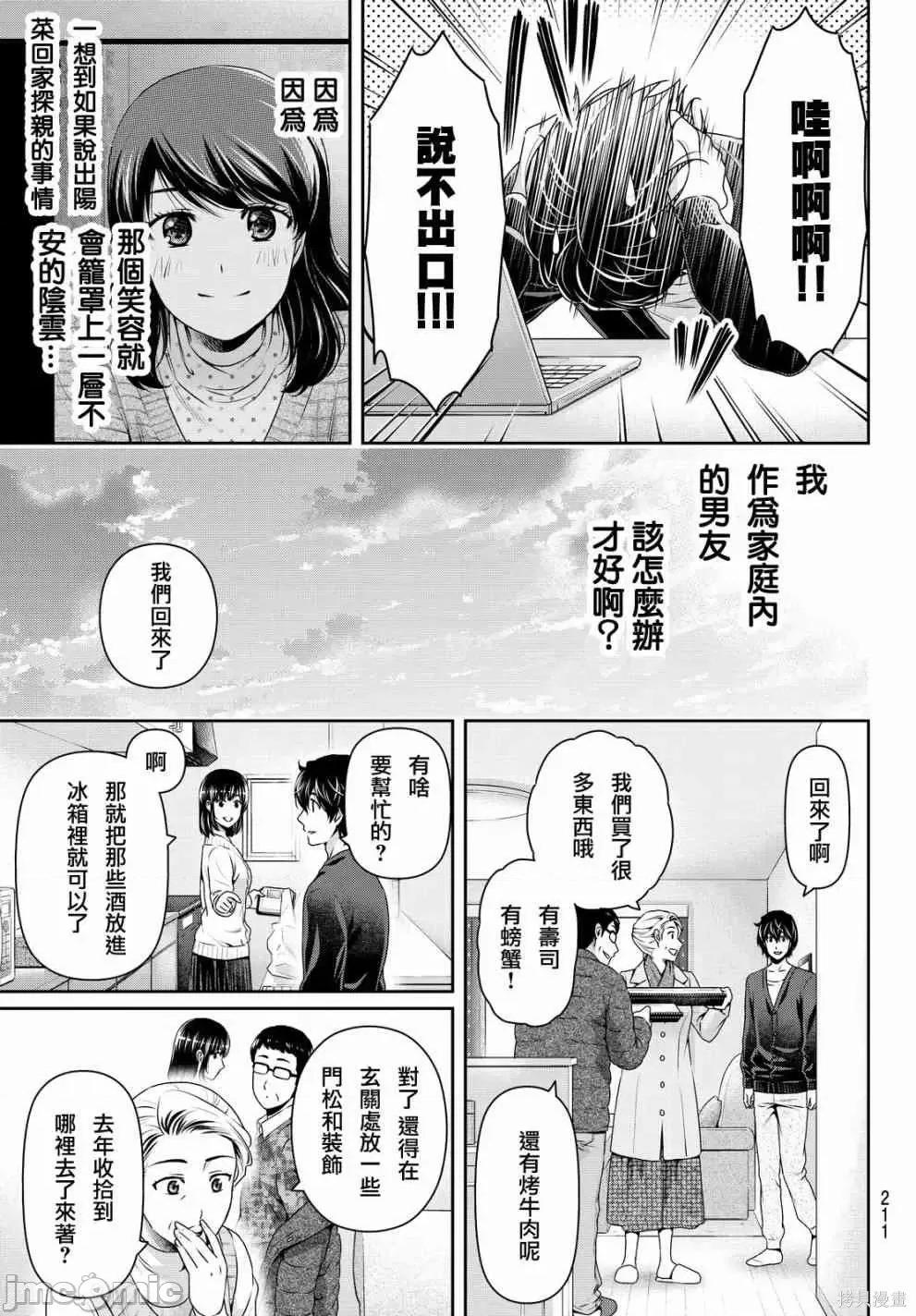 家有女友 家有女友第14卷.zip 第102页
