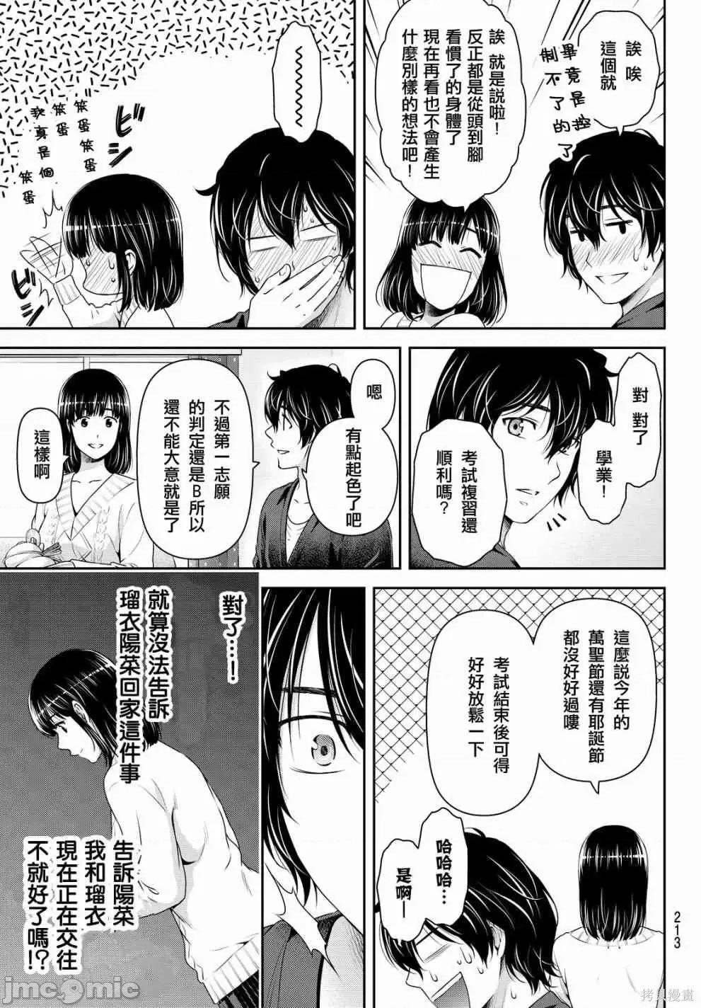 家有女友 家有女友第14卷.zip 第104页