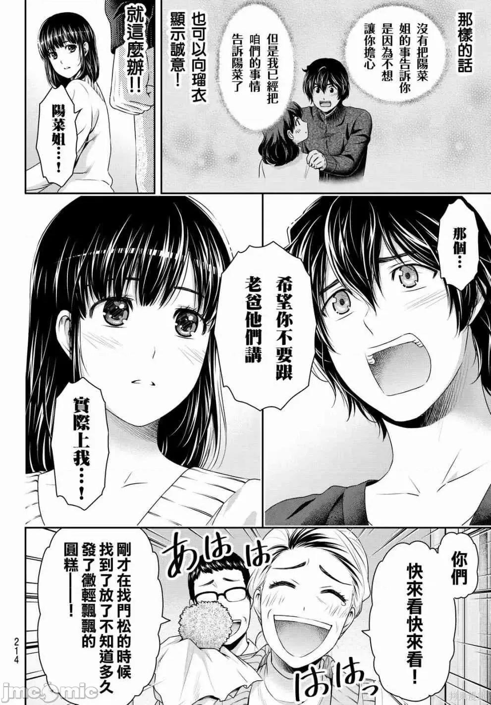 家有女友 家有女友第14卷.zip 第105页