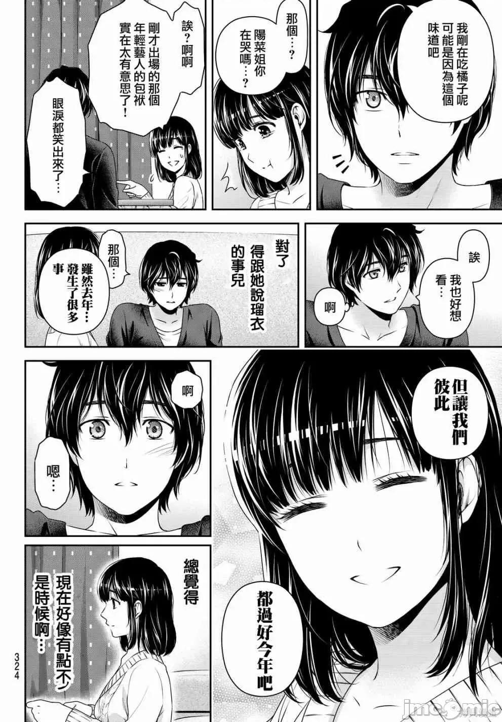 家有女友 家有女友第14卷.zip 第113页