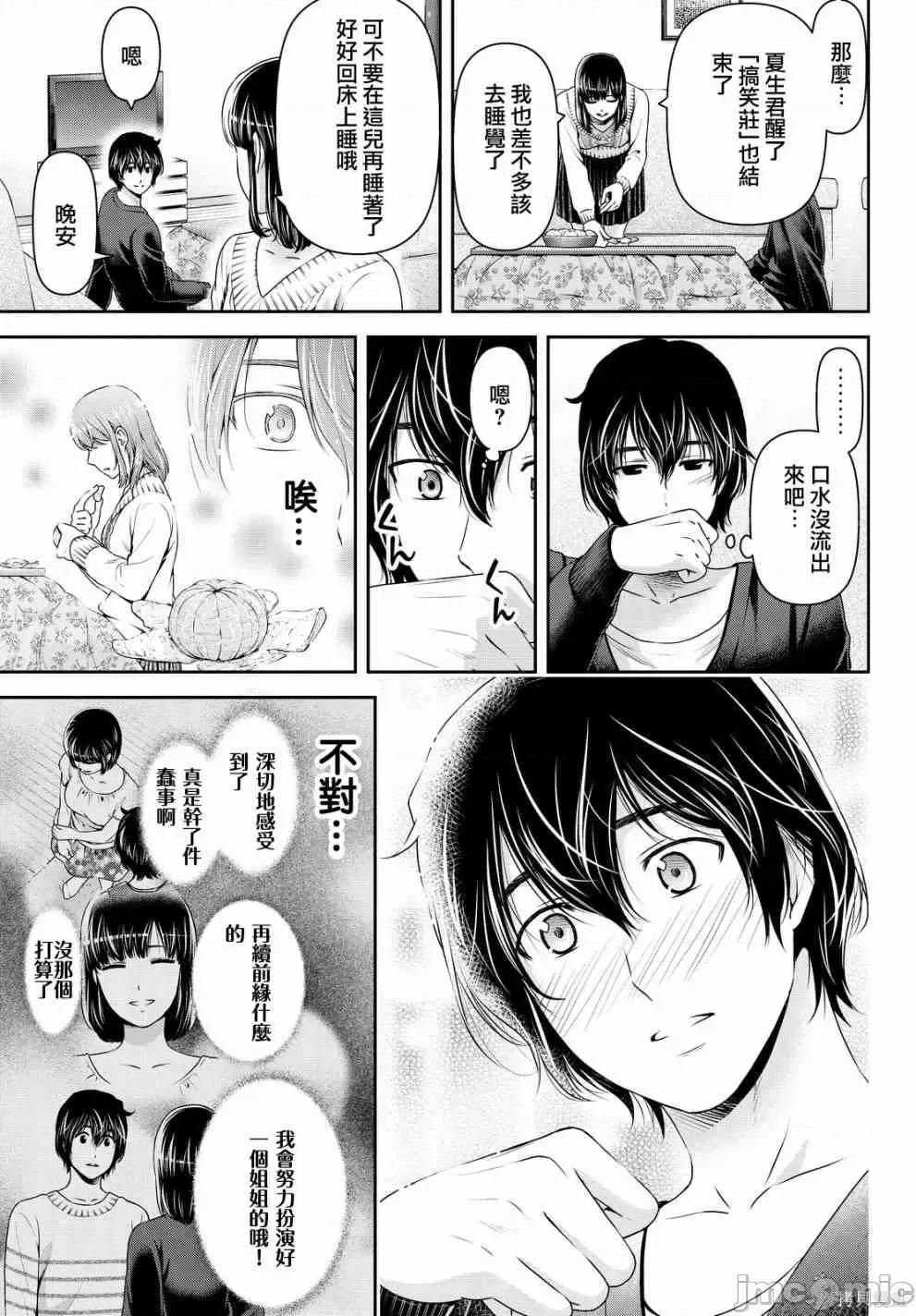 家有女友 家有女友第14卷.zip 第114页