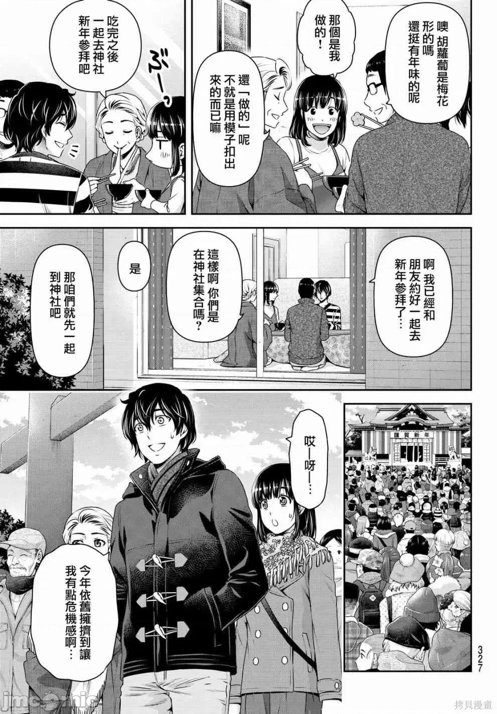 家有女友 家有女友第14卷.zip 第116页