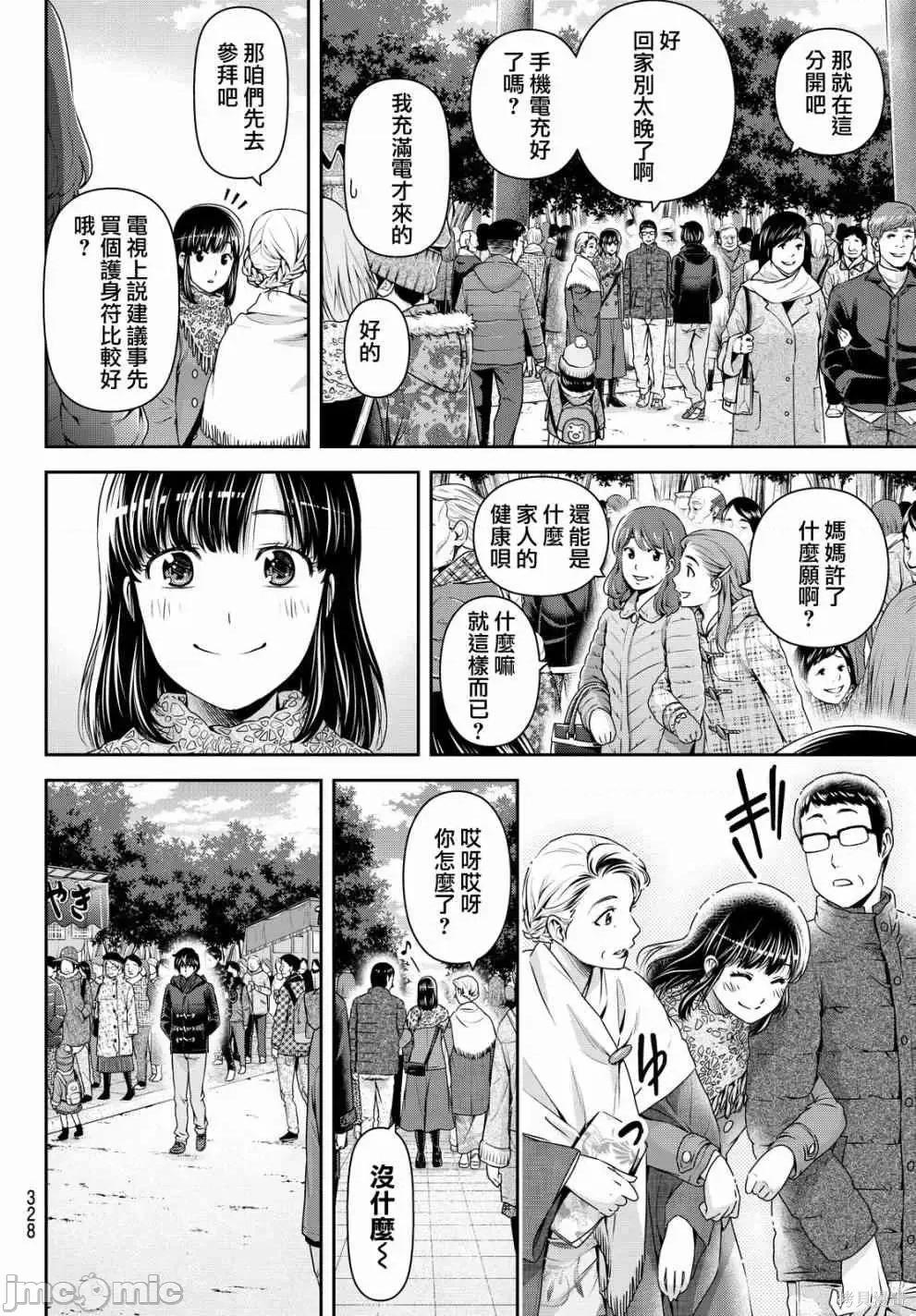 家有女友 家有女友第14卷.zip 第117页