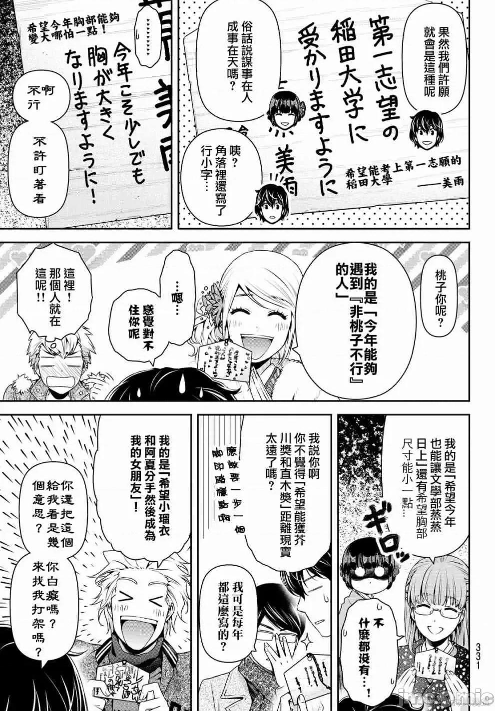家有女友 家有女友第14卷.zip 第120页