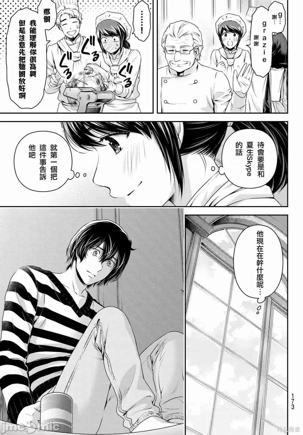 家有女友 家有女友第14卷.zip 第130页