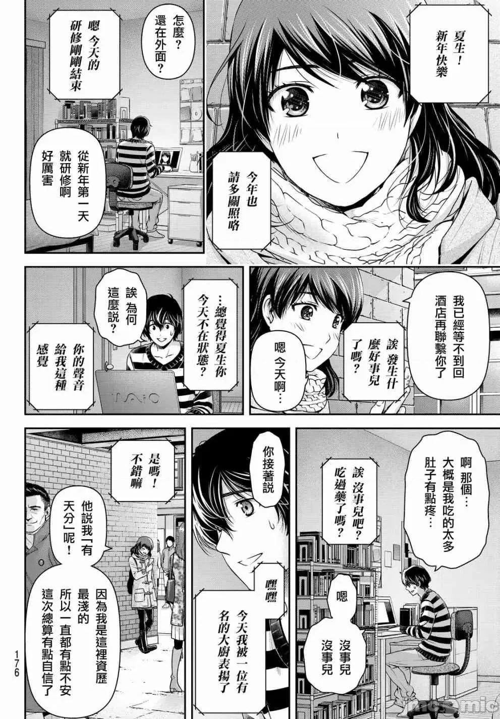 家有女友 家有女友第14卷.zip 第133页