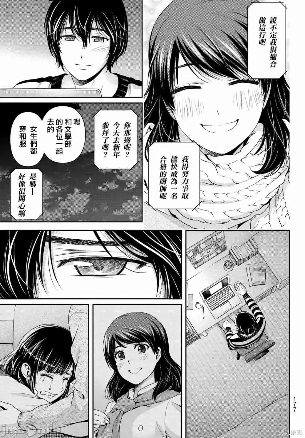 家有女友 家有女友第14卷.zip 第134页