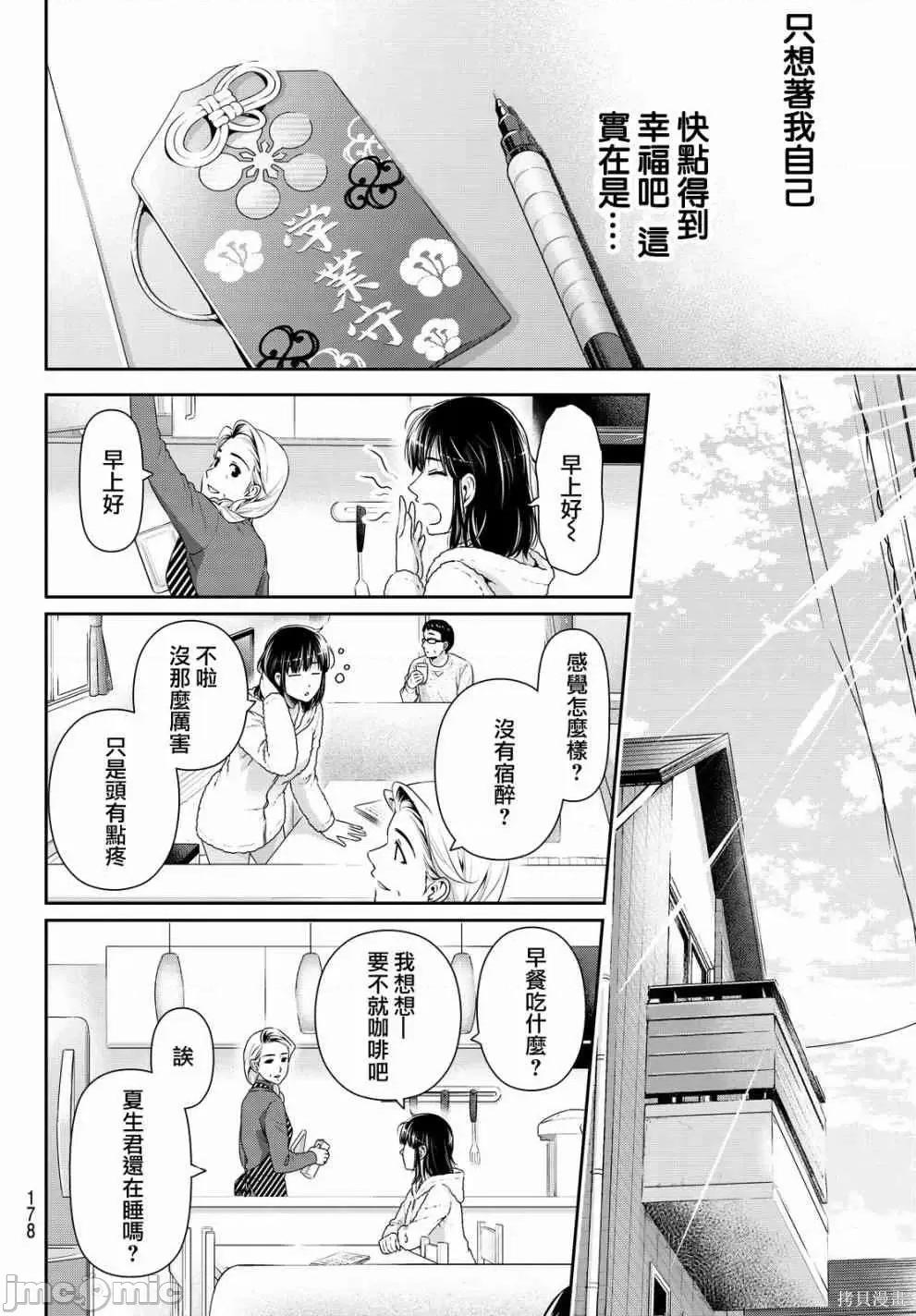 家有女友 家有女友第14卷.zip 第135页
