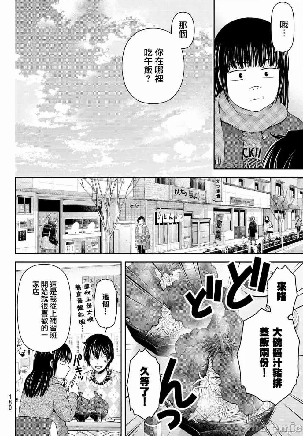 家有女友 家有女友第14卷.zip 第137页