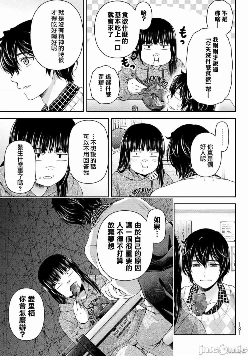 家有女友 家有女友第14卷.zip 第138页