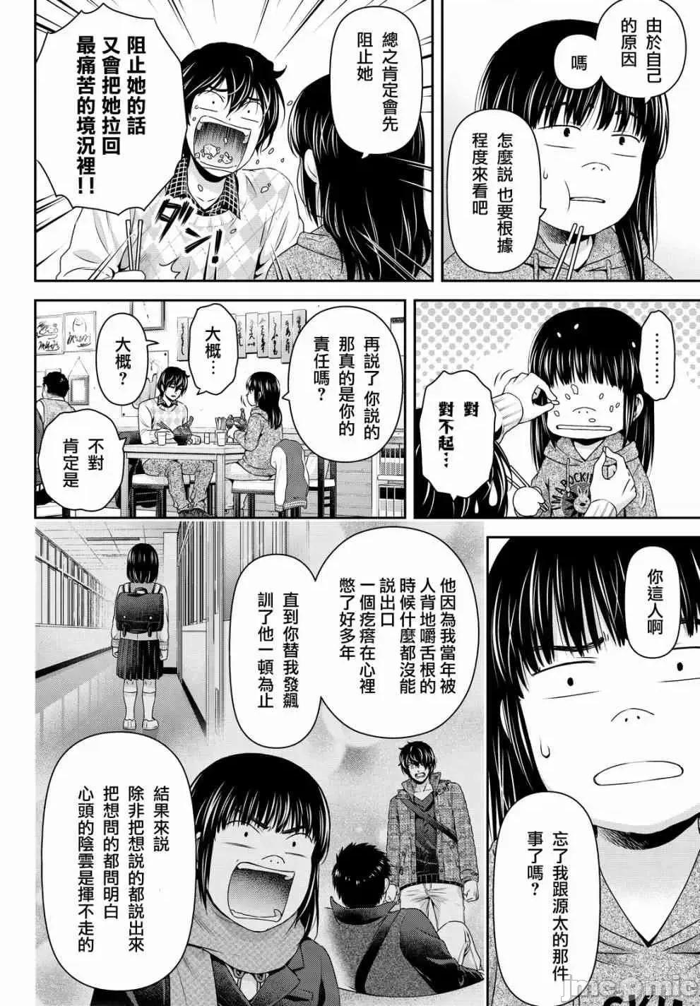 家有女友 家有女友第14卷.zip 第139页