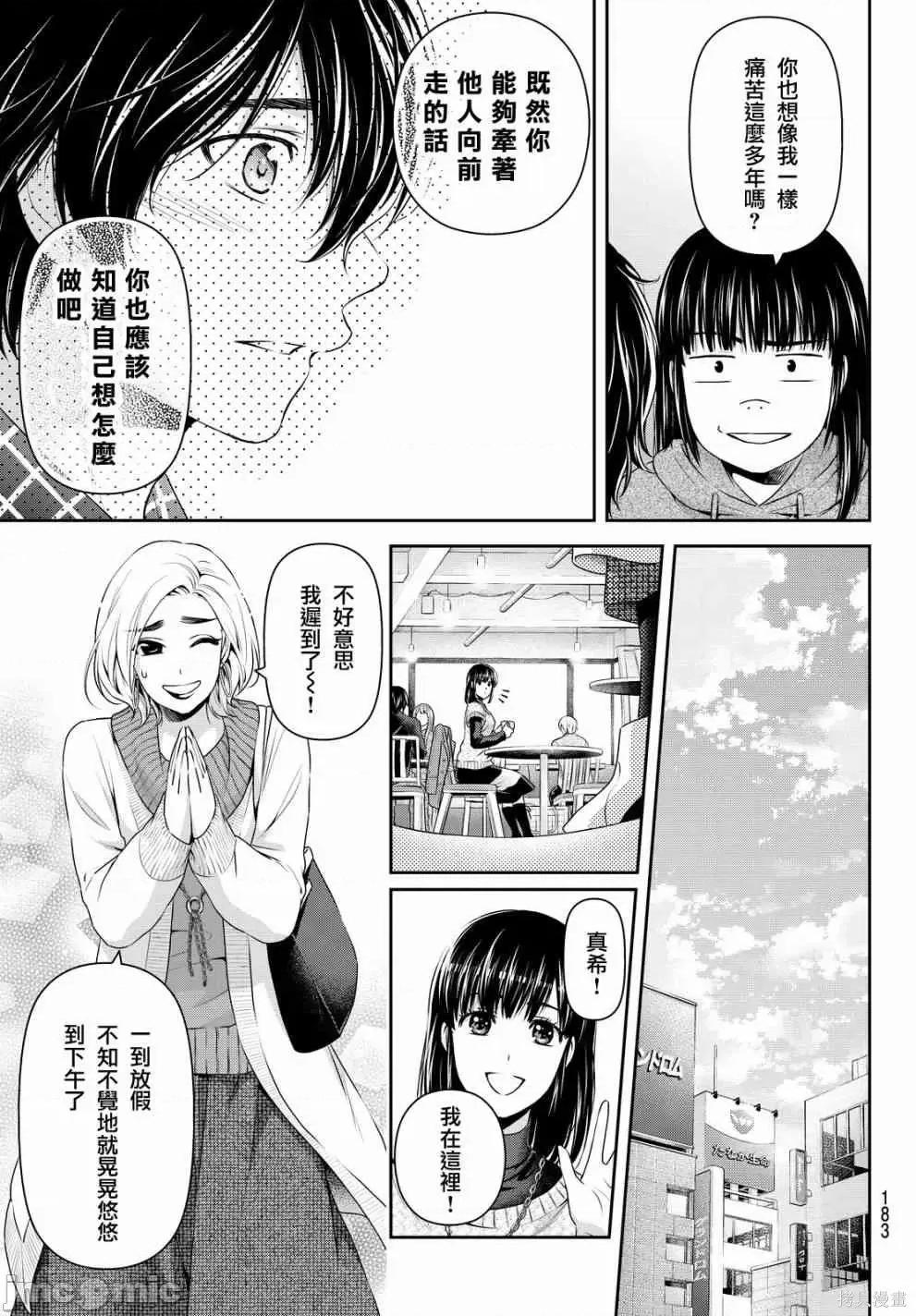 家有女友 家有女友第14卷.zip 第140页