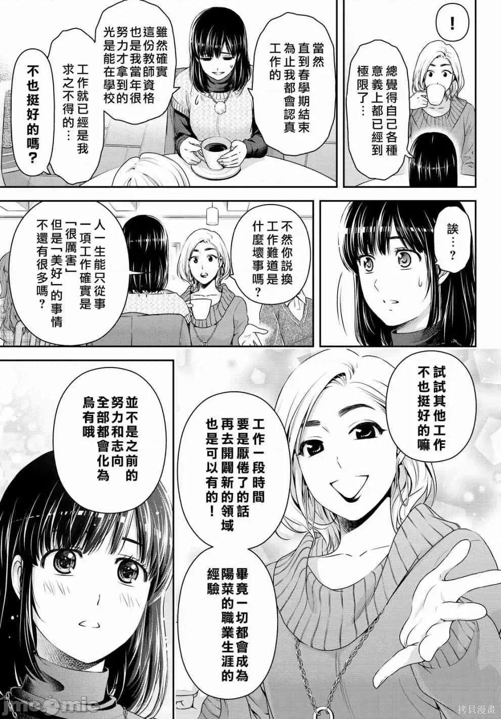 家有女友 家有女友第14卷.zip 第142页