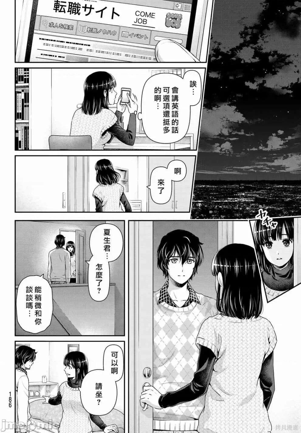 家有女友 家有女友第14卷.zip 第143页