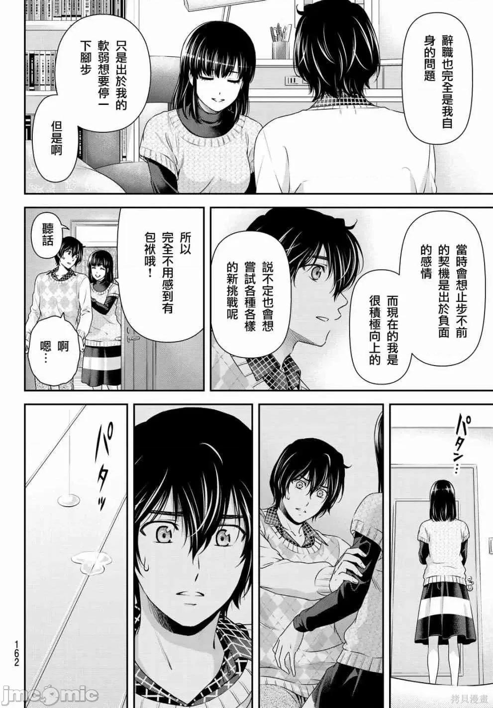 家有女友 家有女友第14卷.zip 第149页