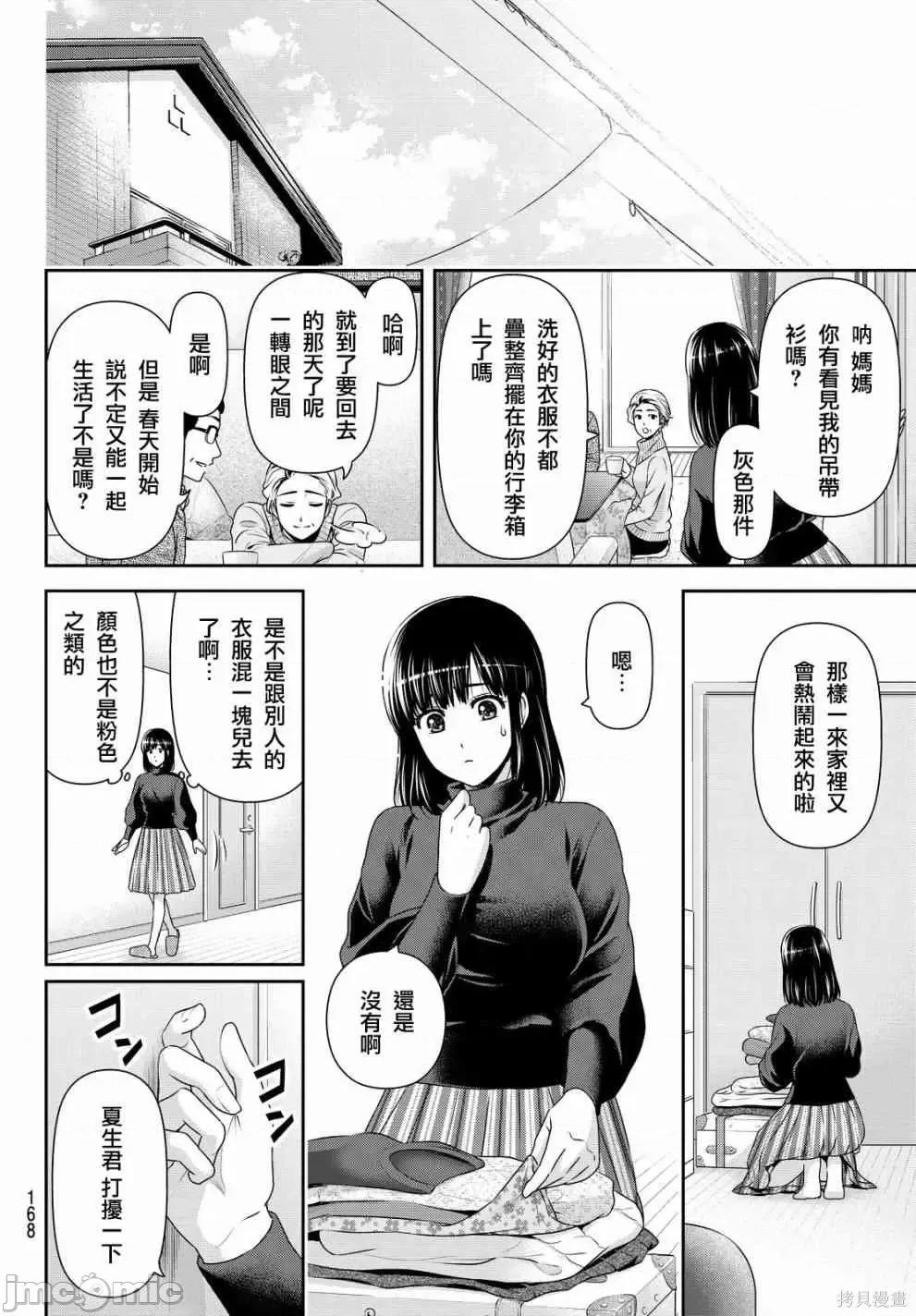 家有女友 家有女友第14卷.zip 第155页