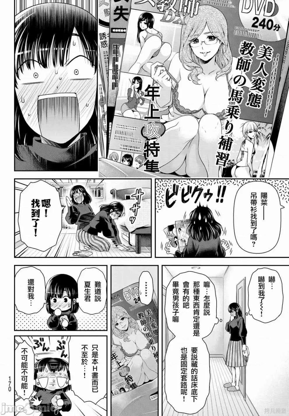 家有女友 家有女友第14卷.zip 第157页