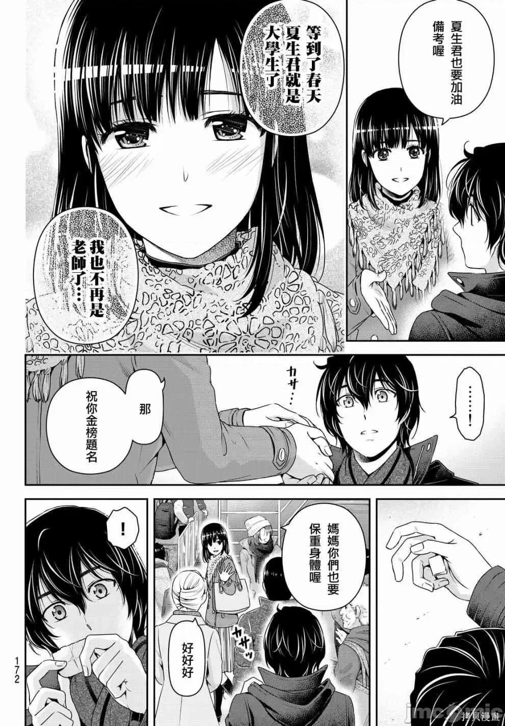 家有女友 家有女友第14卷.zip 第159页