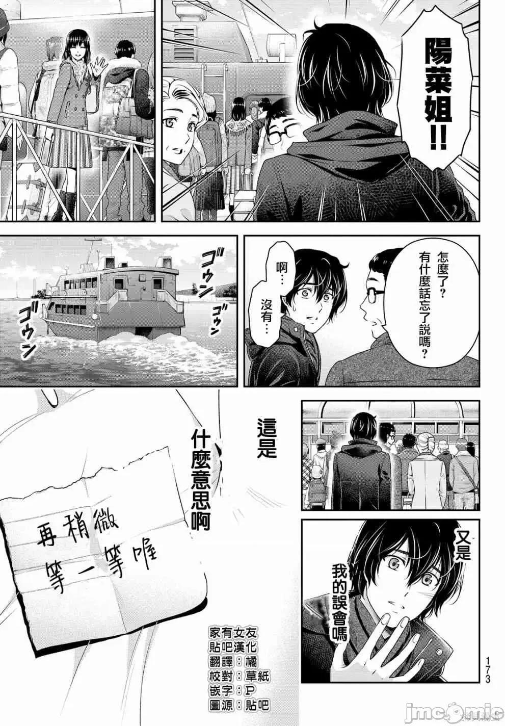 家有女友 家有女友第14卷.zip 第160页