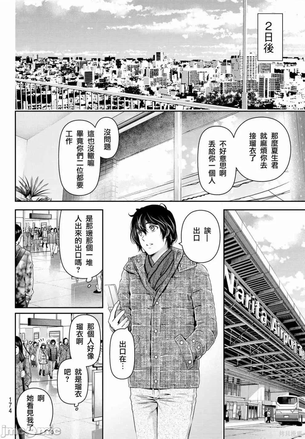 家有女友 家有女友第14卷.zip 第161页