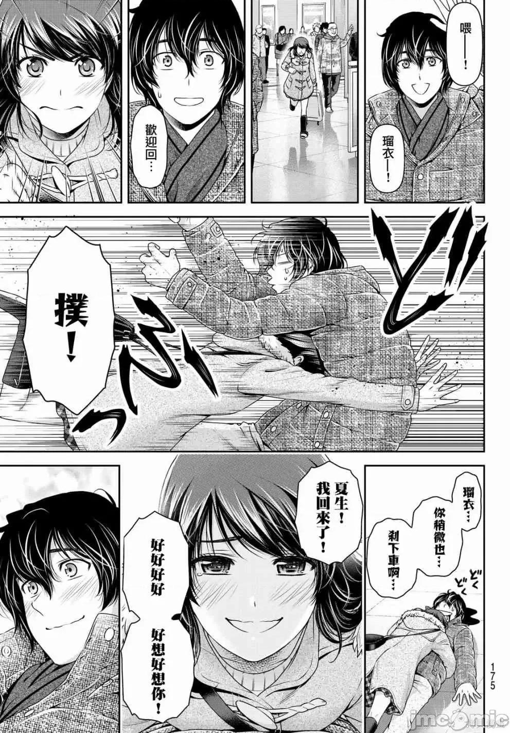 家有女友 家有女友第14卷.zip 第162页