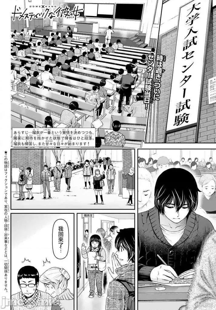 家有女友 家有女友第14卷.zip 第165页